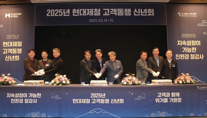 현대제철 서강현 사장 및 임원들이 고객사 대표들과 함께 케이크 커팅식을 진행하고 있다. 현대제철 제공