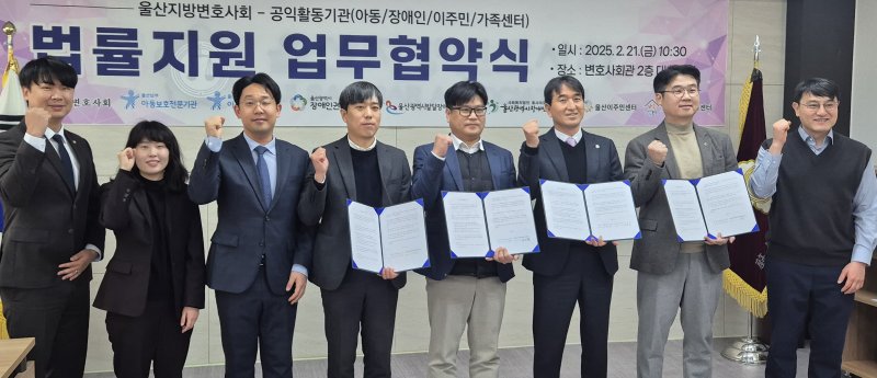 21일 울산변호사회관 2층 대회의실에서 법률지원 업무협약식이 열리고 있다. (울산변호사회 제공. 재판매 및 DB 금지) /뉴스1
