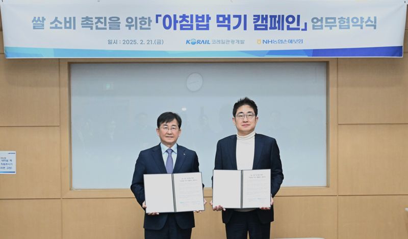 "우리 쌀 삽시다" NH농협손보, 코레일관광개발과 '쌀 소비 촉진' 위해 맞손
