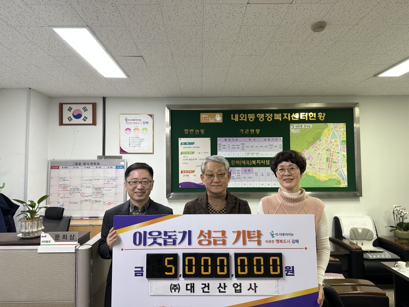 [김해=뉴시스]대건산업사 이웃돕기 성금 기부. (사진=김해시 제공). 2025.2.21. photo@newsis.com
