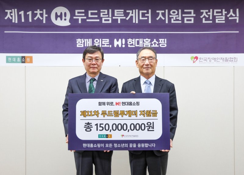 현대홈쇼핑, 장애인 가정 청소년 장학금 1억5천만원 지원 (출처=연합뉴스)