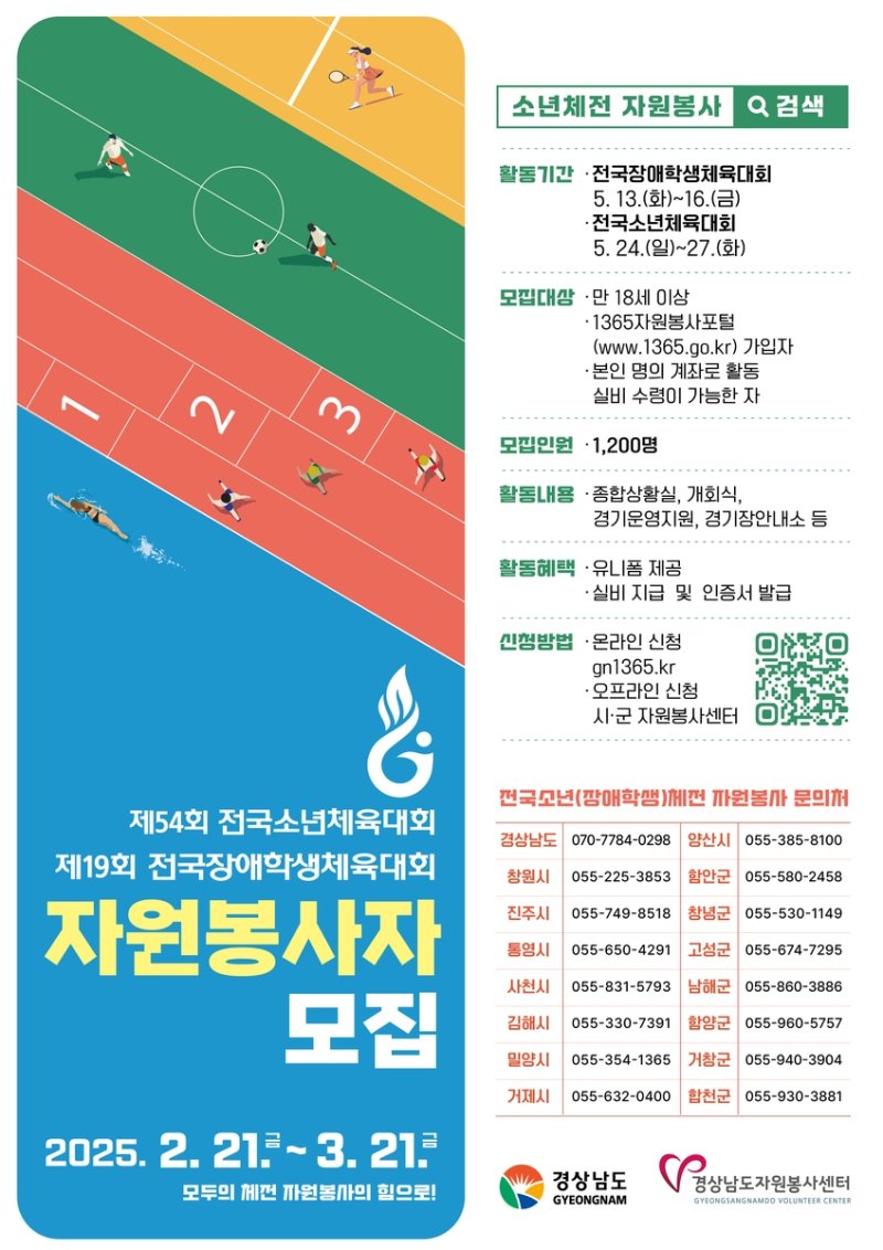 자원봉사자 모집 (출처=연합뉴스)