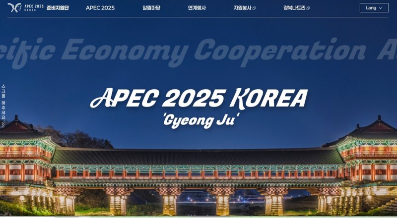 경북도 APEC준비지원단, 홈페이지·SNS 오픈…정보제공·홍보 (출처=연합뉴스)