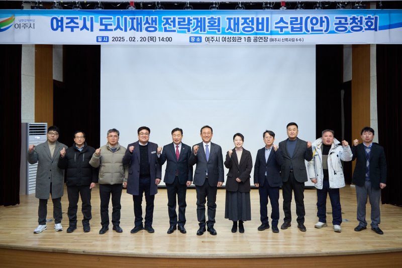 [어주=뉴시스] 여주시 도시재생 공청회. (사진=여주시 제공) 2025.02.21. photo@newsis.com