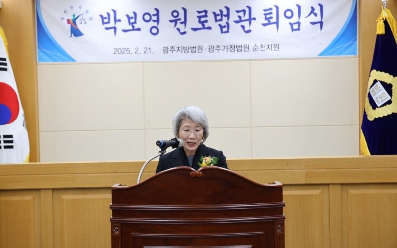 박보영 원로법관 퇴임식 (출처=연합뉴스)