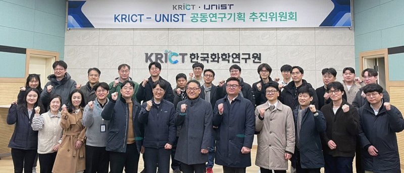 UNIST·한국화학연구원 공동연구기획 추진위원회 (출처=연합뉴스)
