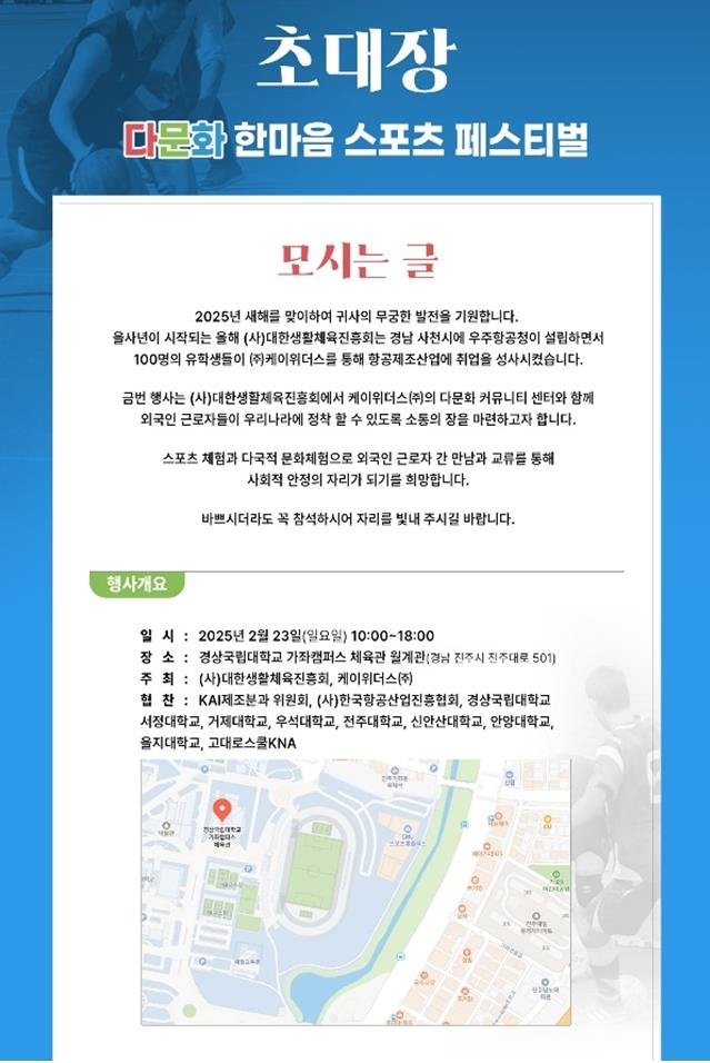 진주서 '다문화 한마음 스포츠 페스티벌' 개최 (출처=연합뉴스)