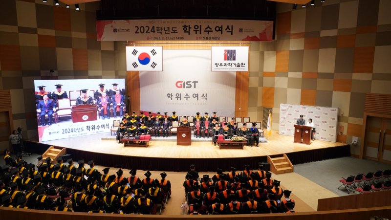 [광주=뉴시스] 광주과학기술원(GIST)은 21일 오후 오룡관 대강당에서 2024학년도 학위수여식을 열고 있다. (사진=광주과학기술원 제공) 2025.02.21. photo@newsis.com