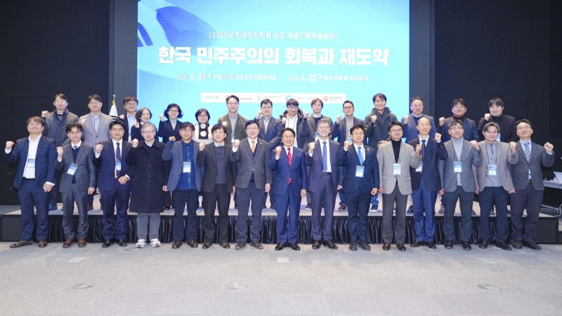 '한국 민주주의 회복과 재도약' 특별학술회의 (출처=연합뉴스)