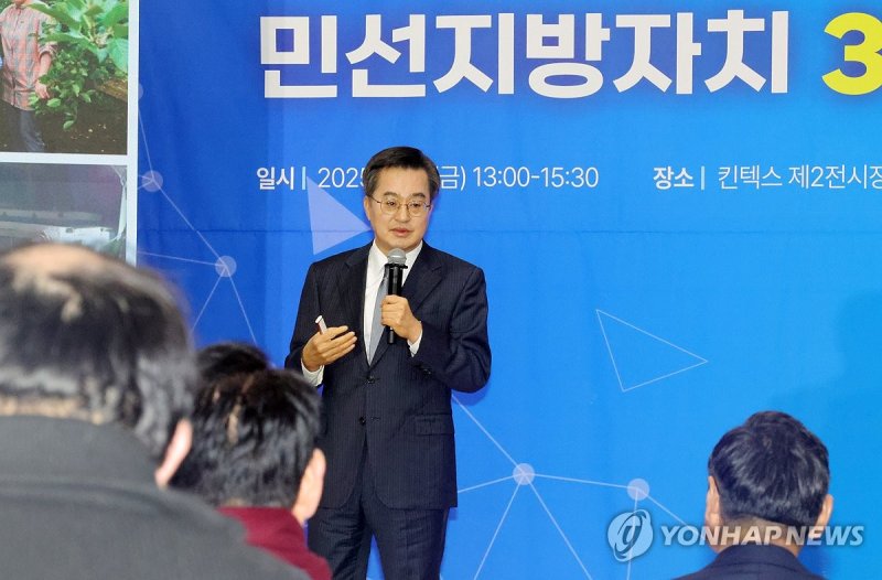 김동연 경기지사 기조연설 (출처=연합뉴스)