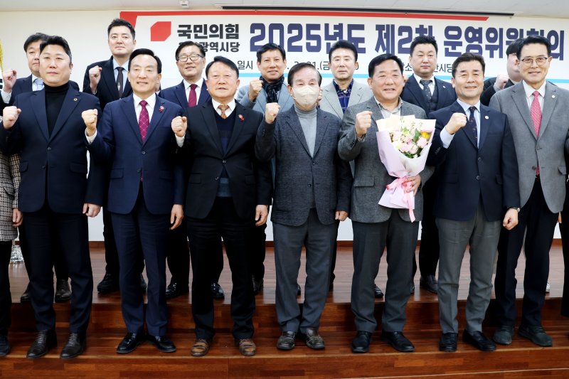 국민의힘 울산시당은 21일 오후 4시 시당 강당에서 ‘2025년도 제2차 운영위원회’를 열고 박 의원을 신임 시당위원장으로 합의 추대했다.(국민의힘 울산시당 제공. 재판매 및 DB 금지) /뉴스1