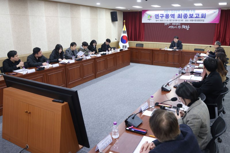 [의왕=뉴시스] 경기 의왕시가 21일 청년정책 기본계획 수립 용역 최종 보고회를 열었다. (사진=의왕시 제공) 2025.02.21. photo@newsis.com