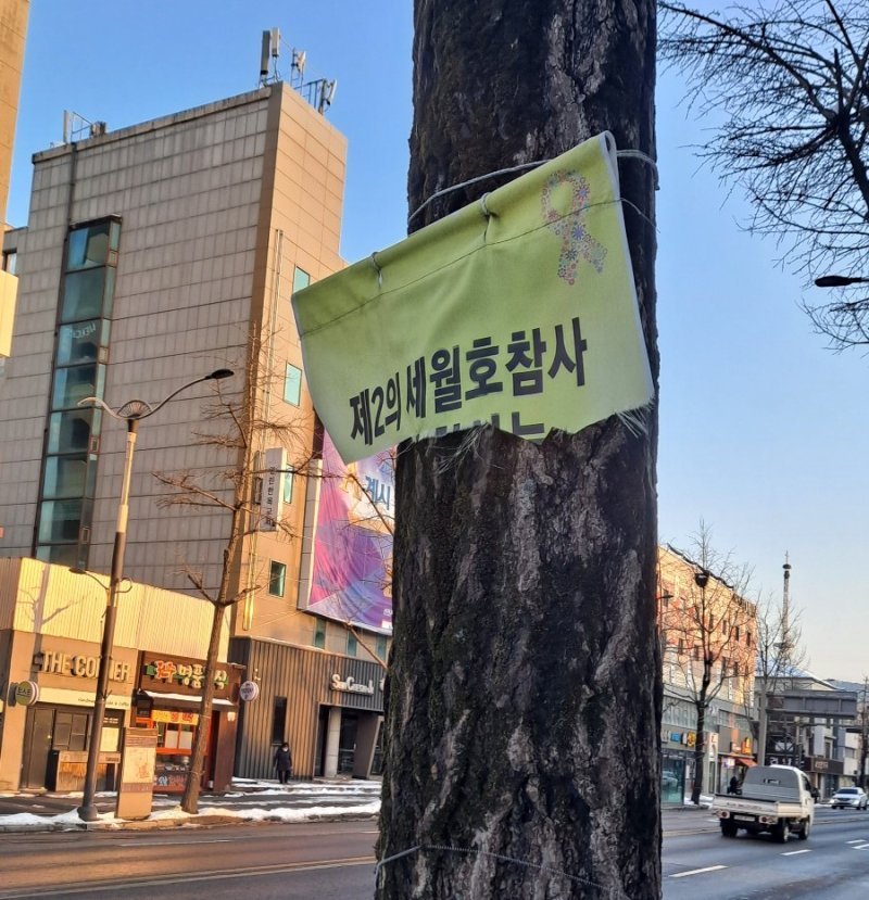 [전주=뉴시스] 전북 전주시 완산구 풍남문광장 일대에 걸린 세월호 추모 현수막이 누군가에 의해 찢겨져있다. (사진=독자 제공) photo@newsis.com *재판매 및 DB 금지