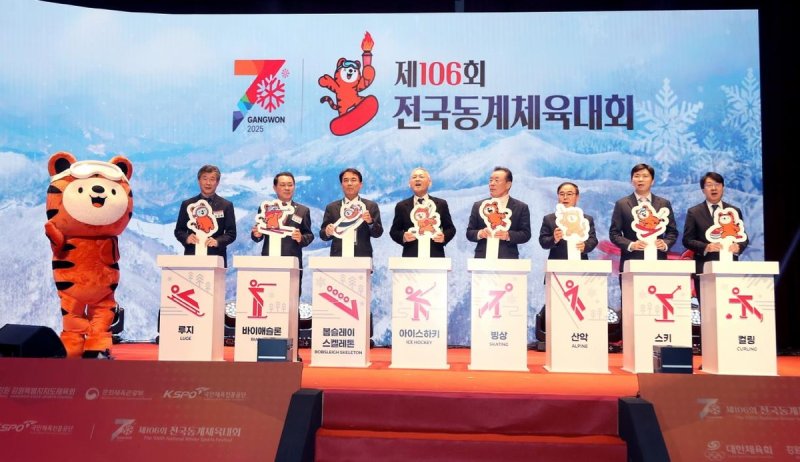 제106회 동계체전 개회식 때 장면 (출처=연합뉴스)