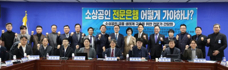 '소상공인 전문은행 어떻게 가야하나' 간담회 (출처=연합뉴스)