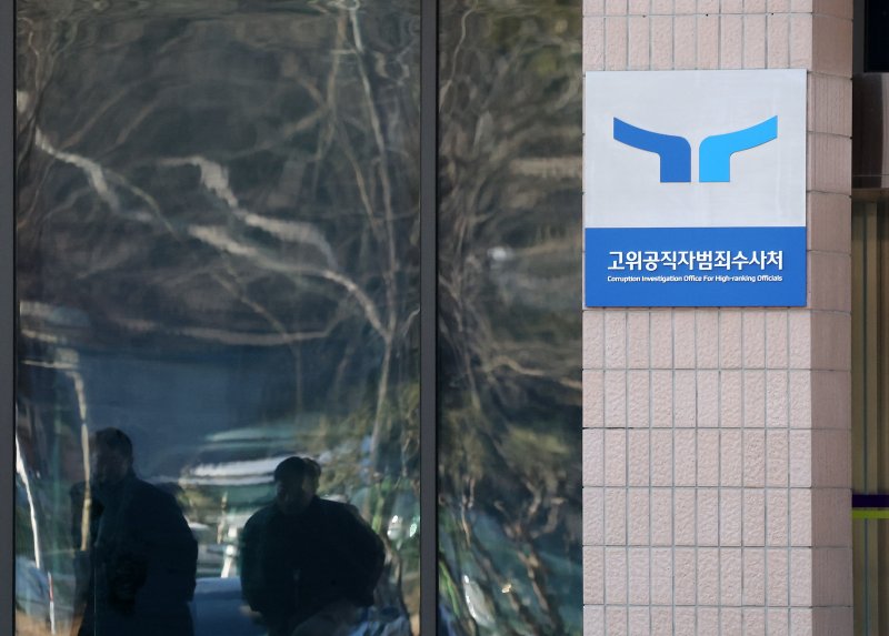 [과천=뉴시스] 김명년 기자 = 지난달 24일 오전 경기 과천시 고위공직자범죄수사처(공수처)에서 관계자들이 이동하고 있다. 공수처는 전날 윤석열 대통령의 내란혐의 사건을 검찰에 이첩하기로 결정했다. 2025.01.24. kmn@newsis.com