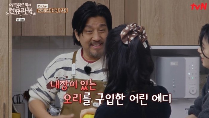 tvN '에드워드리의 컨츄리쿡'