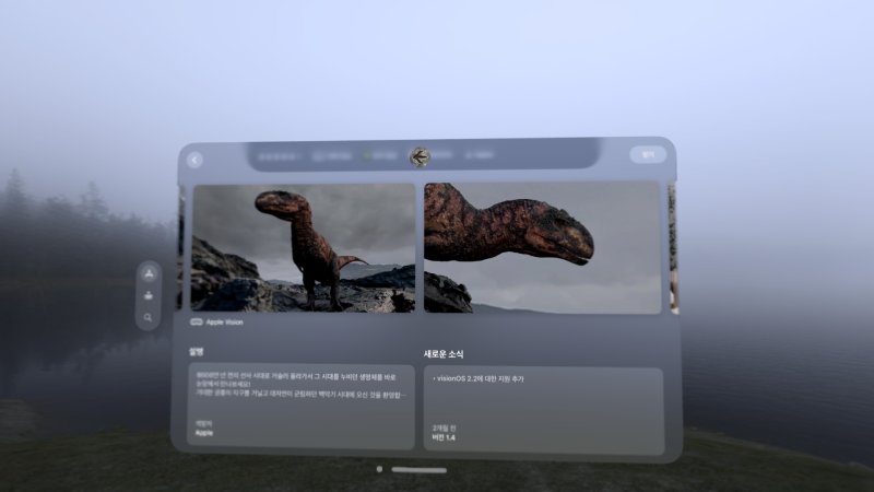 애플 비전프로 3D 상호작용 체험 콘텐츠 공룡과의 만남.ⓒ News1 김민석 기자