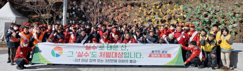 [산청=뉴시스] 22일 경남 산청군 지리산 등산로 입구에서 경남도, 대한산악연맹 산하 경상남도 산악연맹, 산청소방서, 지리산국립공원, 산청군 등 관계자들이 산불예방 민·관 합동 공동캠페인에 앞서 기념촬영하고 있다. (사진=경남도 제공) 2025.02.22. photo@newsis.com