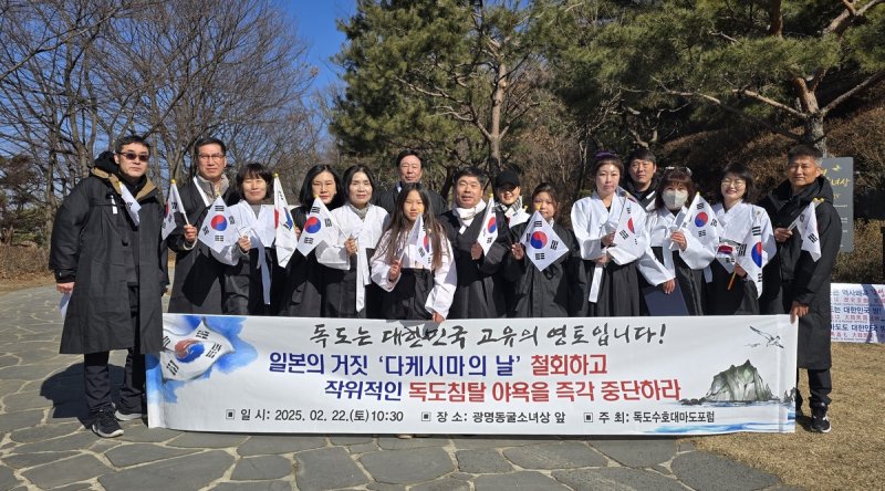 독도수호대마도포럼 규탄대회 (출처=연합뉴스)
