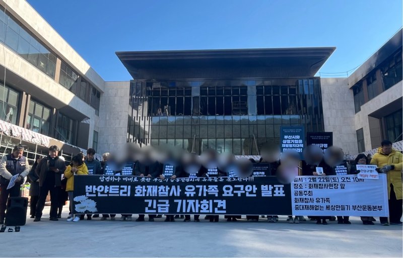 부산 반얀트리 화재 사고 유족들과 중대재해없는 세상만들기 부산운동본부가 22일 오전 부산 기장군 반얀트리 화재 현장 앞에서 기자회견을 앞두고 묵념하고 있다.2025.2.22/뉴스1 ⓒ News1 장광일 기자