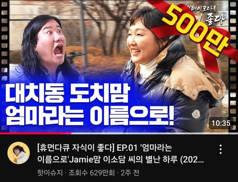 '대치맘'을 패러디한 개그우먼 이수지 씨의 유튜브 영상 (출처=연합뉴스)