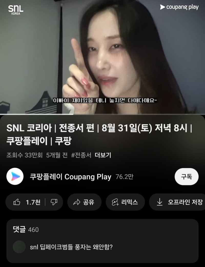 SNL 코리아에 출연한 배우 전종서 씨의 영상과 비판 댓글 (출처=연합뉴스)