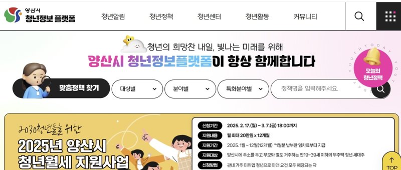 양산시 청년정책 플랫폼 (출처=연합뉴스)