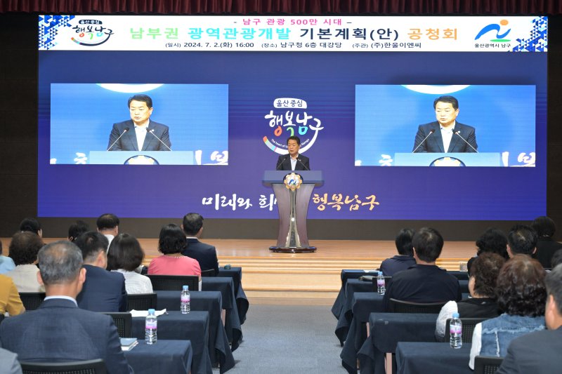 울산 남구 장생포 남부권 광역관광개발 기본계획(울산 남구 제공. 재판매 및 DB 금지).뉴스1