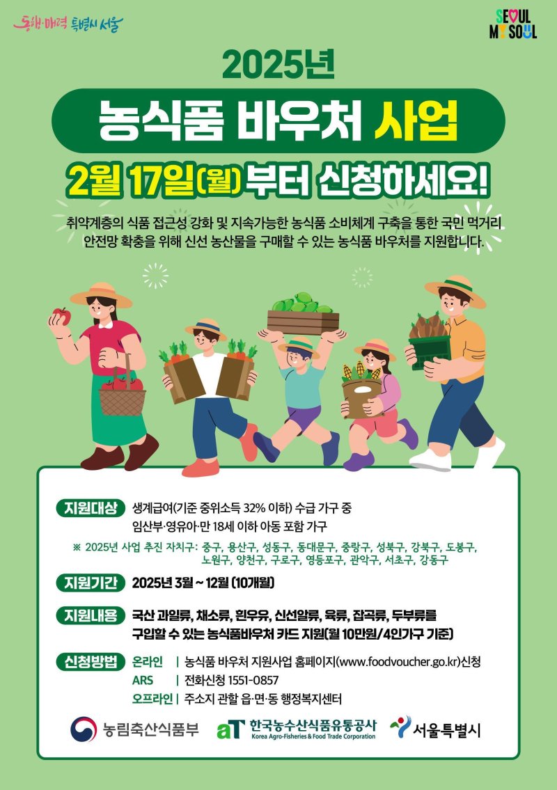 농식품 바우처 홍보 이미지.