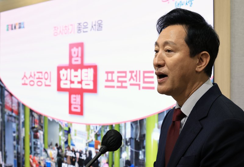 오세훈 메이저 바카라사이트 굿모닝시장이 지난해 11월 26일 메이저 바카라사이트 굿모닝 중구 메이저 바카라사이트 굿모닝시청에서 '소상공인 힘보탬 프로젝트'를 발표하고 있다. 뉴스1