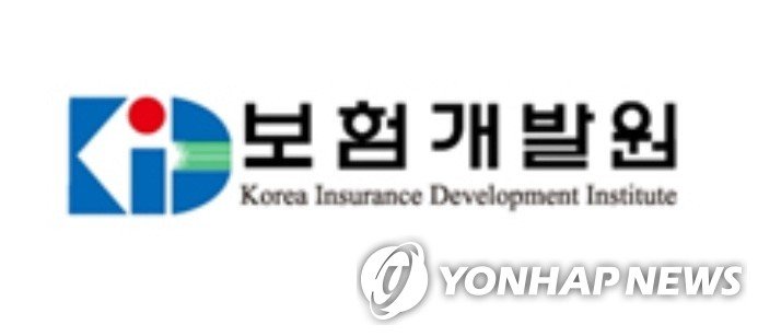 보험개발원 (출처=연합뉴스)