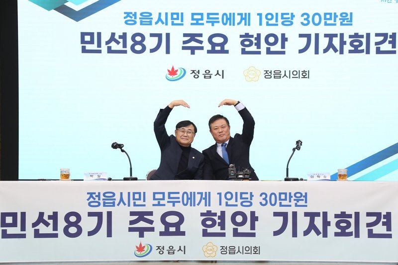 정읍시가 전 시민을 대상으로 지급하는 1인당 30만원의 민생회복지원금 신청이 이달 28일 마감된다..이학수 시장(오른쪽)과 박일 의장의 정읍시 민생회복지원금 지급 관련 기자회견(뉴스1/DB)