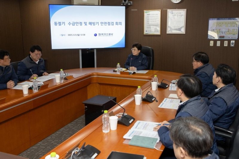 가스공사, 동절기 수급 안정 및 해빙기 안전점검 회의 (출처=연합뉴스)