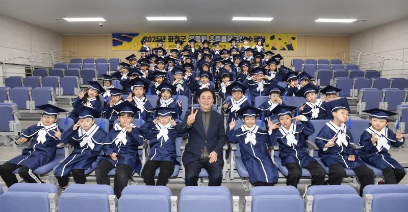 지난 21일 화천커뮤니티센터 돌봄교실 수료식이 센터 지하 공연장에서 최문순 군수, 돌봄아동과 학부모들이 참석한 가운데 열렸다.(화천군 제공. 재판매 및 DB금지)/뉴스1