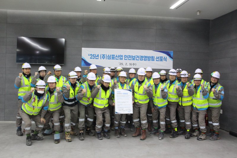 삼표그룹이 최근 S&J(기술연구소)에서 안전 최우선 가치를 실현하기 위한 '안전보건경영방침' 선포식을 하고 기념촬영을 하고 있다. 삼표그룹 제공