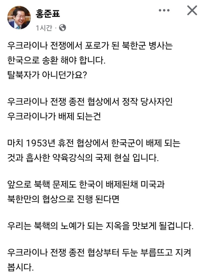 홍준표 "우크라이나 전쟁 북한군 포로 한국으로 송환해야" (출처=연합뉴스)