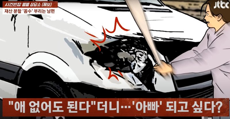 [서울=뉴시스] (사진=JTBC '사건반장' 캡처)