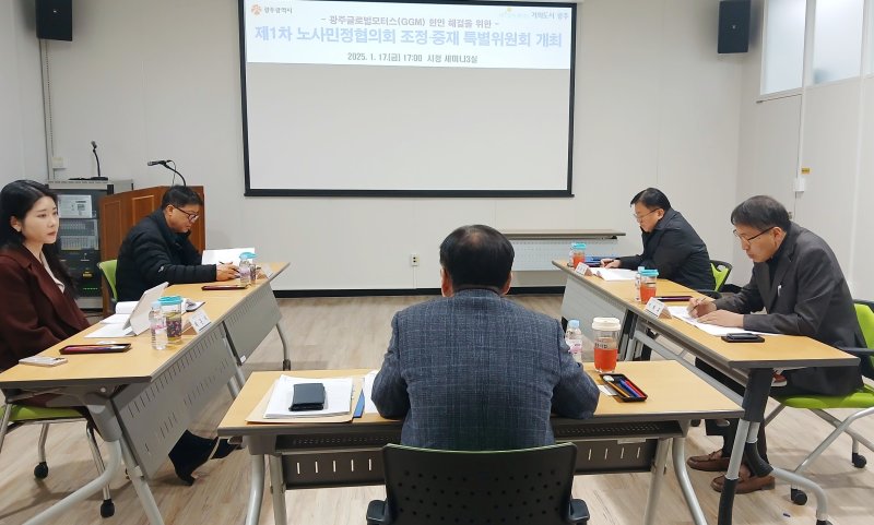 광주글로벌모터스(GGM) 현안 해결을 위한 광주 노사민정 조정‧중재특별위원회.(광주시 제공)/뉴스1 ⓒ News1