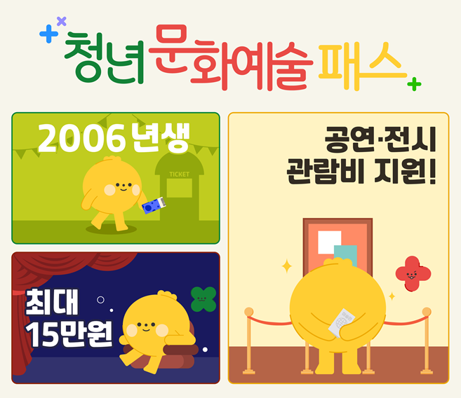 "최대 15만원 지원"... '청년 문화예술패스'로 공연·전시 즐기세요