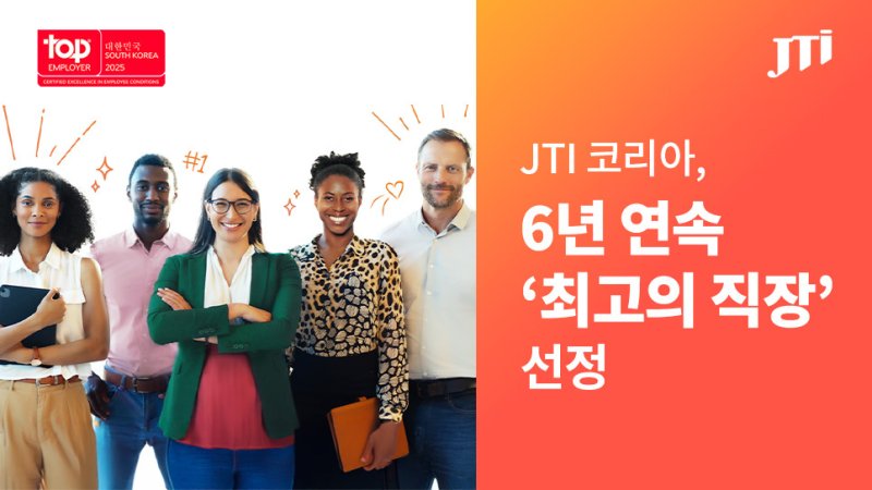 (JTI코리아 제공).