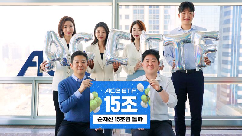 한투운용 "ACE ETF, 순자산액 15조원 돌파…점유율 8% 육박"