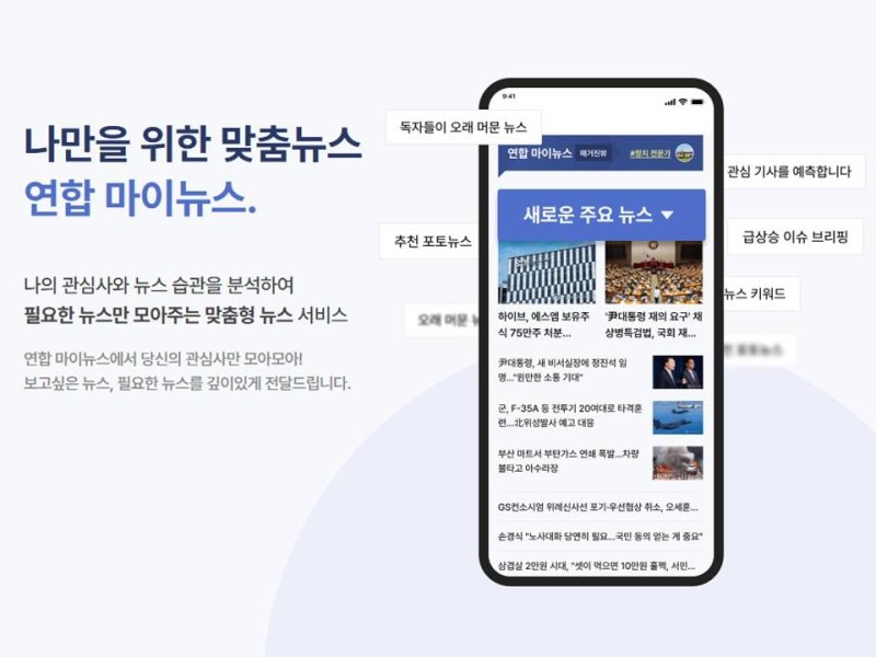 달라진 연합뉴스 애플리케이션 (출처=연합뉴스)