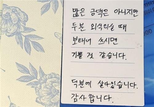 "라면 1개 외상 될까요?" 실직 청년, 취업 후 남긴 편지와 20만원 [따뜻했슈]