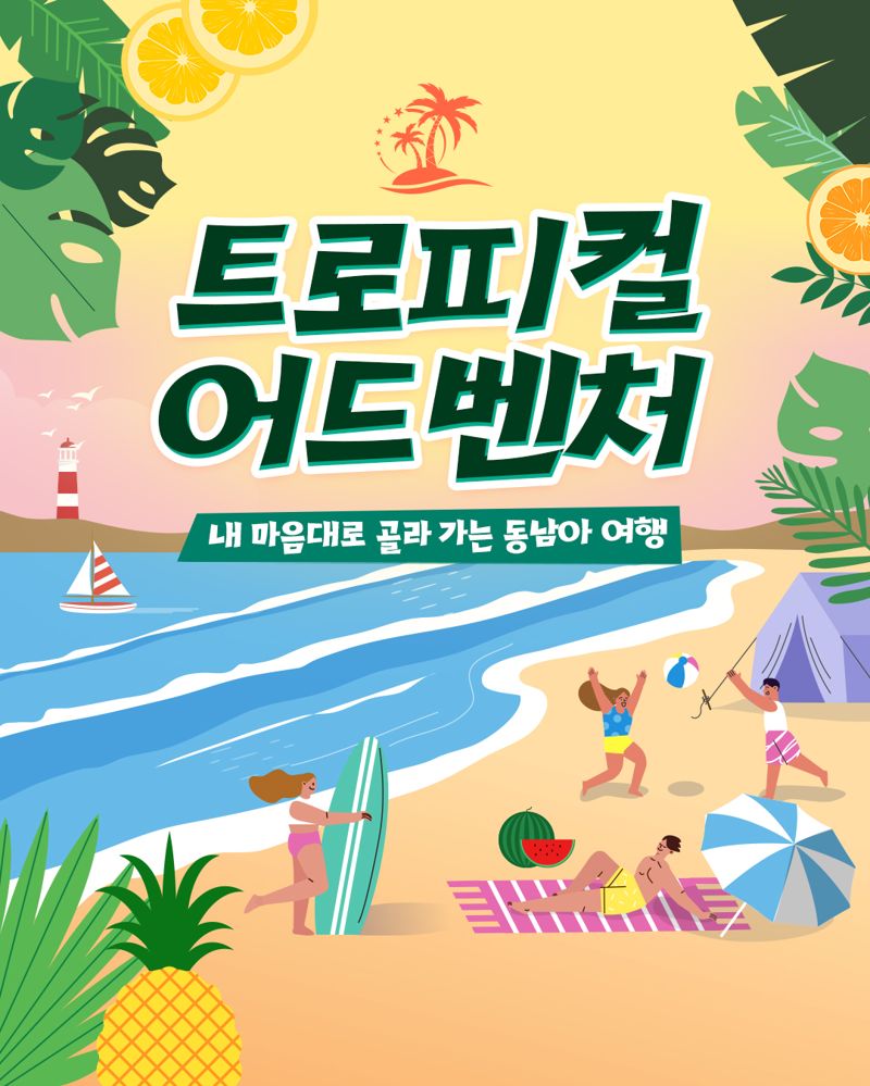 에어서울 동남아 제휴프로모션 홍보 이미지. 에어서울 제공