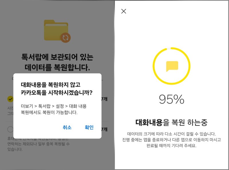 카카오톡 톡서랍 복구 화면 ⓒ 뉴스1