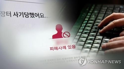 중고 거래 사기 잇달아…피해 예방법은? (CG) (출처=연합뉴스)