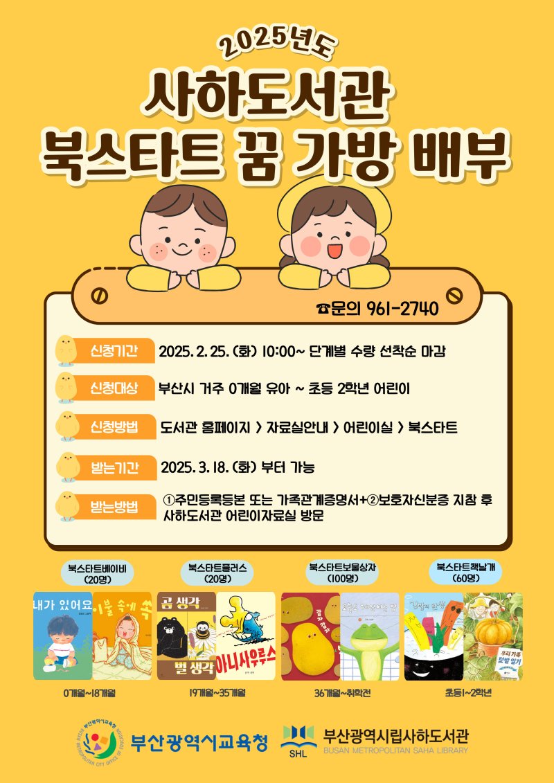 프로그램 안내문.(부산시교육청 제공. 재판매 및 DB 금지)