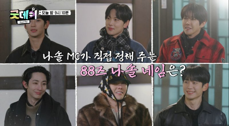 '영철 GD'에 '옥순 정해인'이라니…'굿데이'x'나솔' 절묘한 시너지 [N초점]