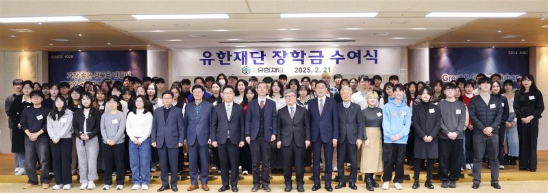 [서울=뉴시스] 지난 21일 2025년 유한재단 장학금 수여식이 진행됐다. 앞줄 오른쪽 6번째부터 조욱제 유한양행 대표이사, 최상후 유한학원 이사장, 김중수 유한재단 이사장. (사진=유한재단 제공) 2025.02.24. photo@newsis.com *재판매 및 DB 금지